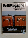 Rail　Magazine　1987年10月号 