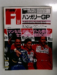 F1速報 1992 ハンガリー セナ 優勝 