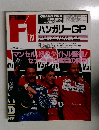 F1速報 1992 ハンガリー セナ 優勝 