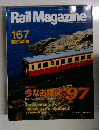 Rail Magazine 167 1997 8