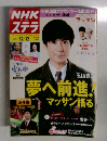 NHK ウイークリー ステラ 2014年12月号