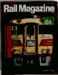 Rail　Magazine　160