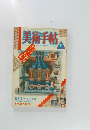 美術手帖11