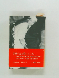 ここに美酒あり　後