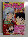 
アニメディア　2001年1月号