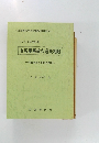 1993年全訂版  自転車事故の過失相殺  =判断基準と判例の検討=