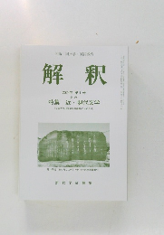 国語国文学 国語教育  解釈  2024年第1号