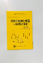 子供の虐待と放置　小児科医の役割