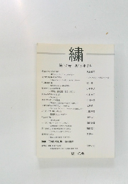 繍　第27号 2015年3月号