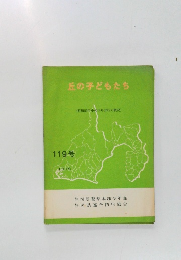 丘の子どもたち1979