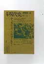 民衆動員政策の形成と展開　6