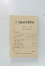 社会教育文献研究　第5号