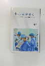 小心者がゆく  ハーバード大病院から33歳・脳外科部長へ