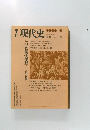 現代史 夏季 7号