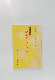 信心のよろこび