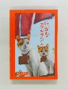 にゃらんの思い出アルバム  