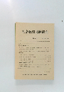 社会教育文献研究5　1985年10月