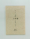 無限洞　第4号  2006年5月