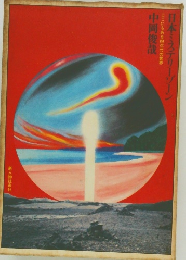 日本ミステリーゾーン