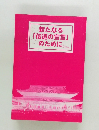 新たなる  「伝道の宣言」  のために