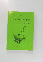 子どもの虐待の実態と対応