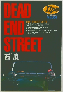 DEAD  END　STREET