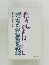 おっちゃん記者戦記