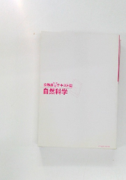自然科学