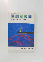 海技と知識　海技免状更新テキスト