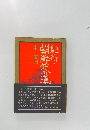 紀行・朝鮮使の道
