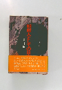朝鮮人としての日本人