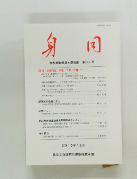 身同　2015年12月号　第35号