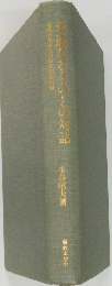 永遠なるものとの対話