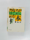 管理者がはじめに読む本