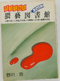 猥褻図書館　Part 2