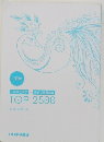 入試頻出漢字+現代文重要語　TOP 2500