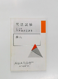 司法試験  2019　商法