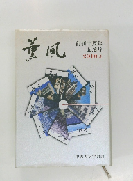 創刊十周年記念号　2010年3月