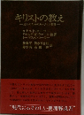 キリストの教え　成人のためのカトリック整理