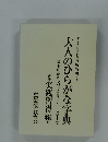 大学教授長野竹軒監修