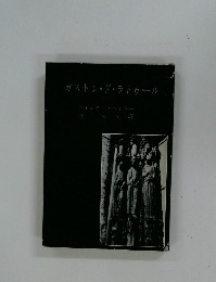 ガストン・ド・ラトゥール