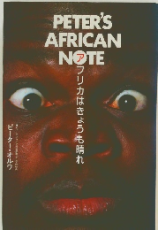 PETER'S　AFRICAN　NOTE