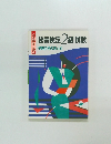 秘書検定2級試験　受験合格のまとめ
