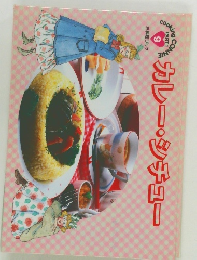 カレー・シチュー