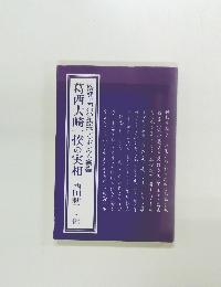 葛西大崎一揆の実相 