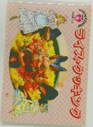 ライス・クッキング