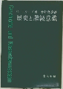 歴史と階級意識