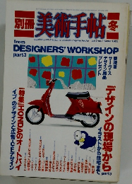 美術手帖　1983冬　vol.2 no.7