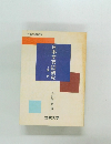 日本文芸研究　現代