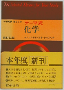 テーマ式  化学